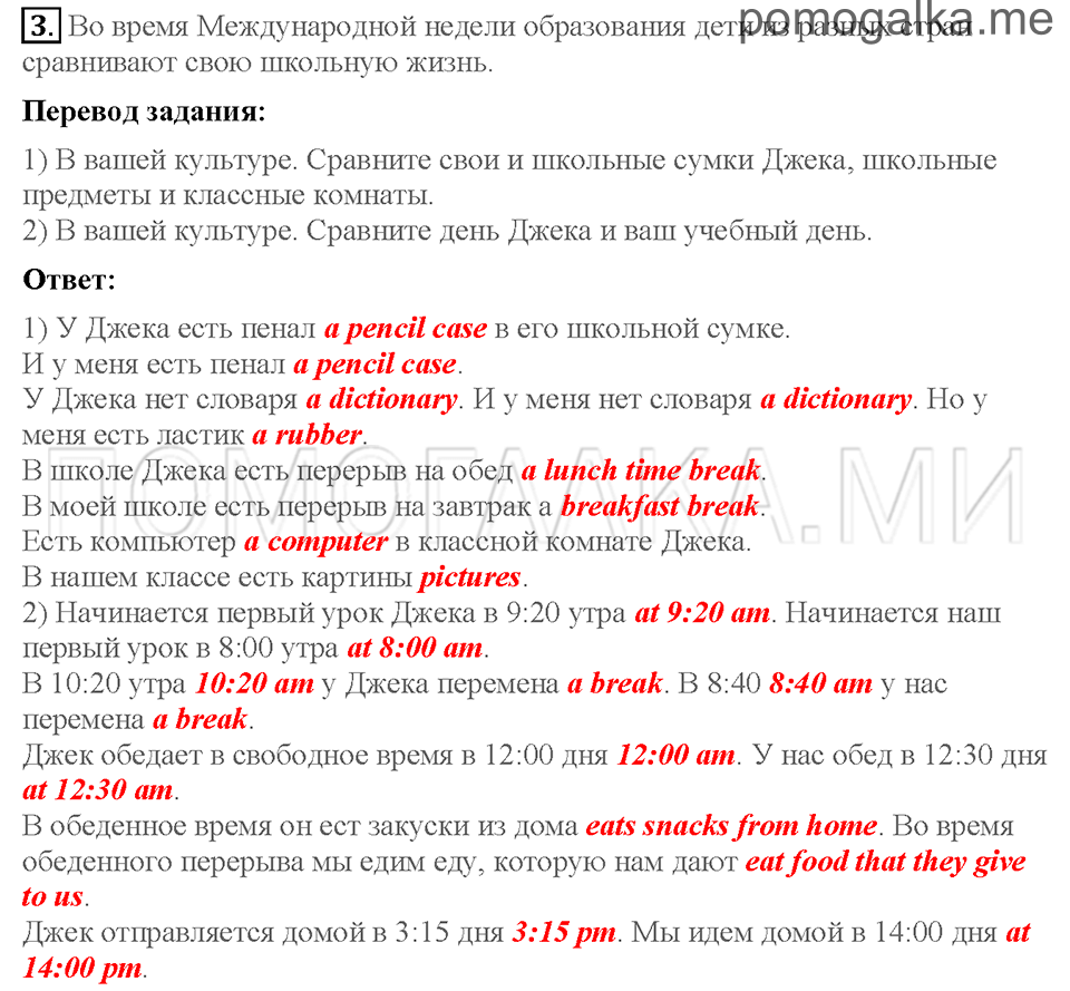 Unit 4. Страница 50-53. Lesson 1. This is my school!. Задание №3 — решение 1