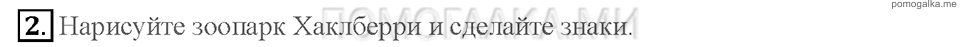 Unit 2. Страница 29-30. Lesson 4. The class zoo. Задание №2 — решение 1