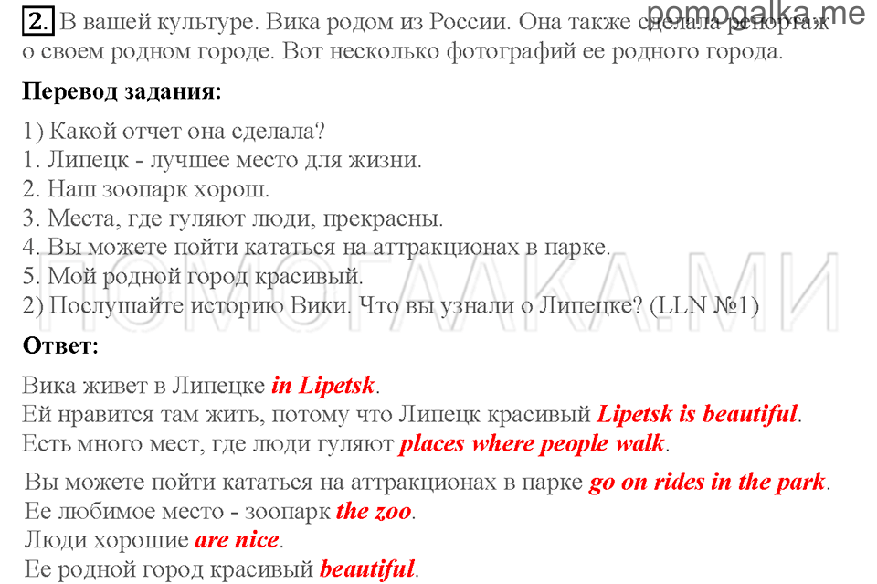 Unit 6. Страница 33-34. Lesson 6. My hometown is special. Задание №2 — решение 1