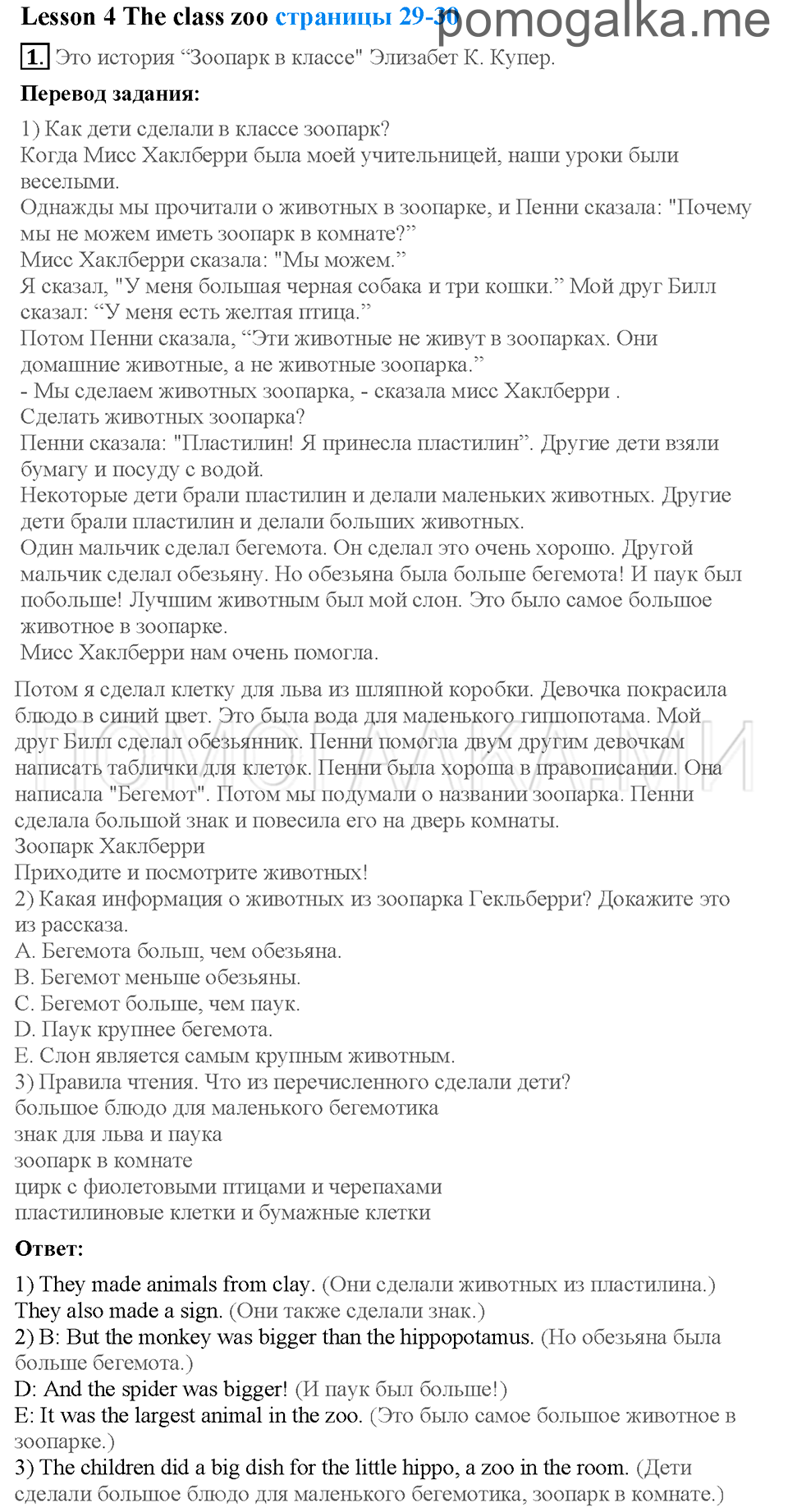 Unit 2. Страница 29-30. Lesson 4. The class zoo. Задание №1 — решение 1