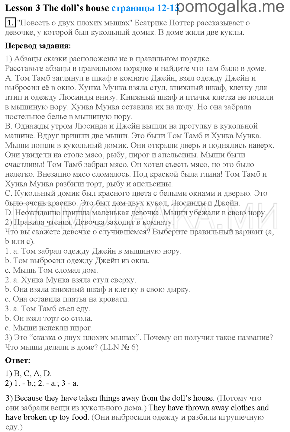 Unit 5. Страница 12-13. Lesson 3. The doll's house. Задание №1 — решение 1