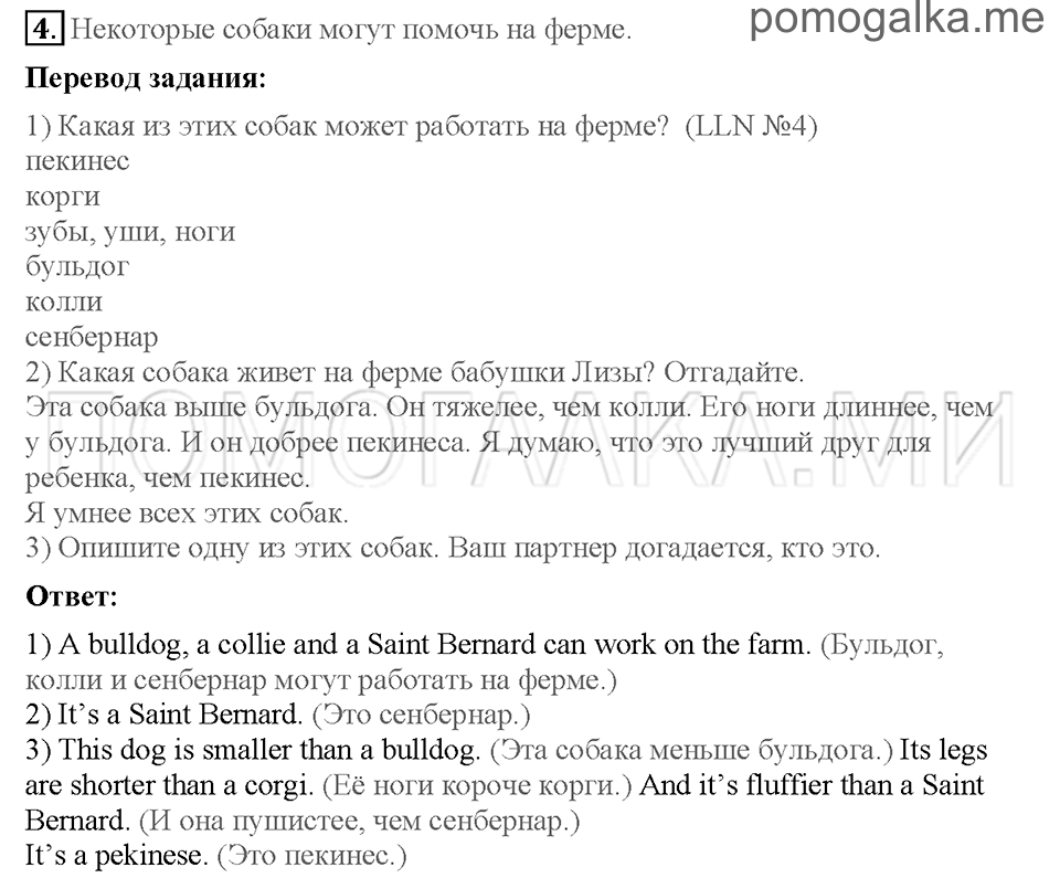 Unit 2. Страница 23-25. Lesson 1. Do you like riddles about animals?. Задание №4 — решение 1