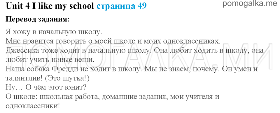 Unit 4. Страница 49. I like my school. Задание №0 — решение 1