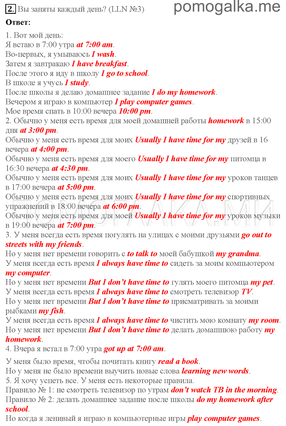 Unit 3. Страница 47-48. Lesson 5. Are you always busy?. Задание №2 — решение 1