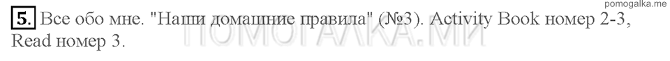 Unit 3. Страница 41-43. Lesson 3. Get up! It's time to go to school!. Задание №5 — решение 1