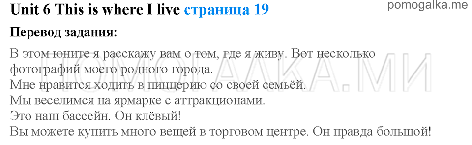 Unit 6. Страница 19. This is where I live. Задание №0 — решение 1