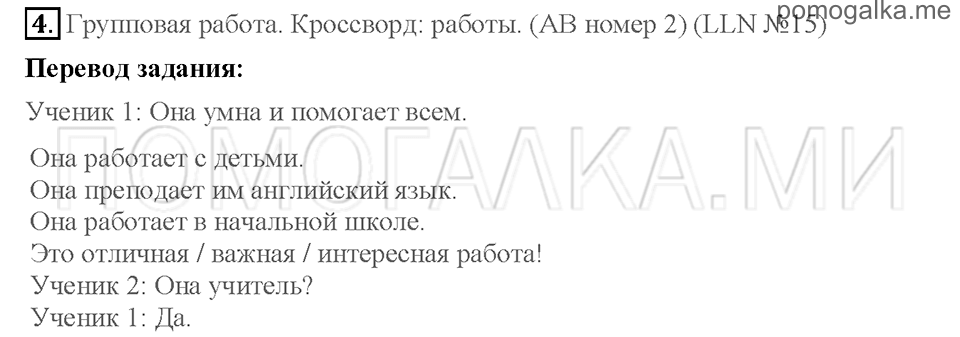 Unit 7. Страница 36-38. Lesson 1. What jobs do you like?. Задание №4 — решение 1