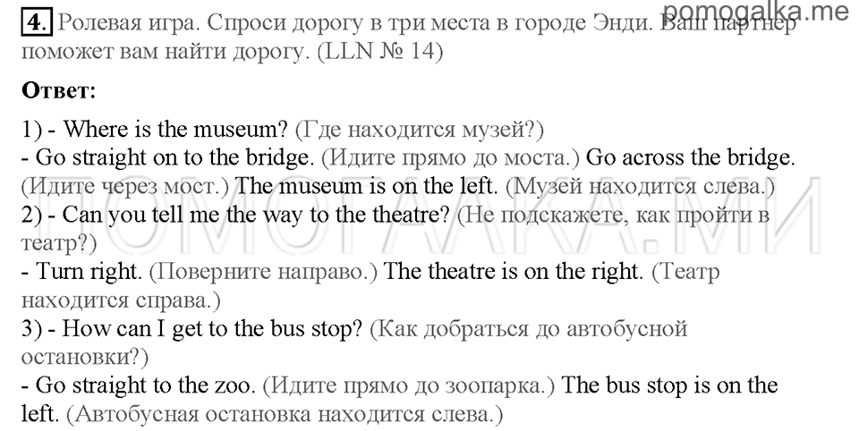 Unit 6. Страница 31-32. Lesson 5. How can I get to the zoo?. Задание №4 — решение 1