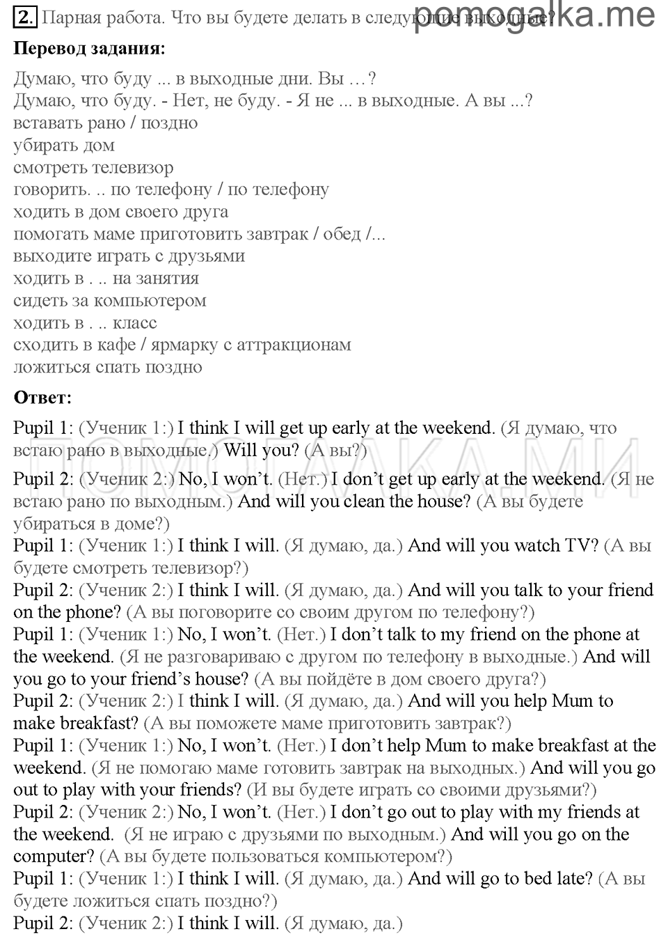 Unit 3. Страница 44-46. Lesson 4. What are your weekends like?. Задание №2 — решение 1