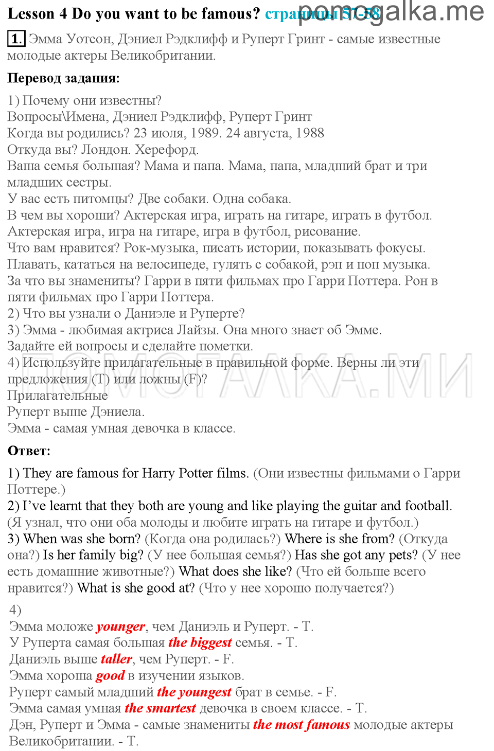 Unit 8. Страница 57-58. Lesson 4. Do you want to be famous?. Задание №1 — решение 1