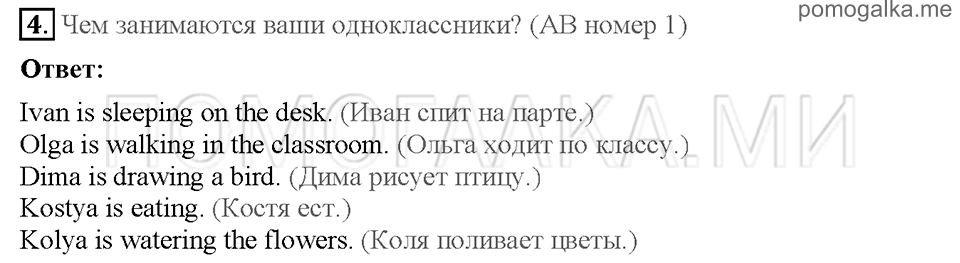 Unit 4. Страница 59-60. Lesson 4. What are you looking for?. Задание №4 — решение 1