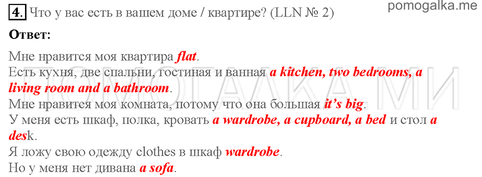 Unit 5. Страница 6-8. Lesson 1. My house is very nice. Задание №4 — решение 1