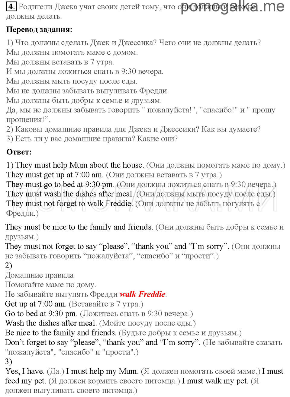 Unit 3. Страница 41-43. Lesson 3. Get up! It's time to go to school!. Задание №4 — решение 1