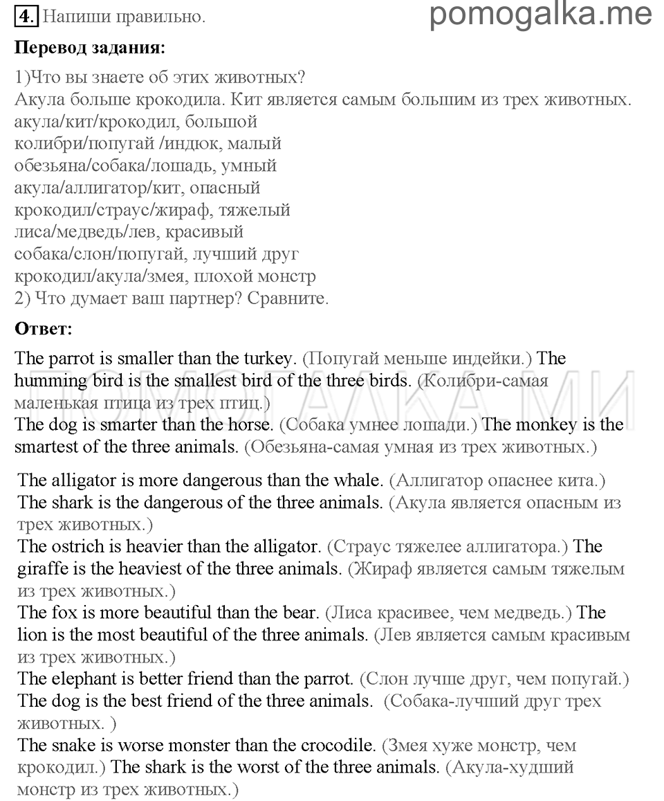 Unit 2. Страница 26-28. Lesson 3. What can you learn at the zoo?. Задание №4 — решение 1