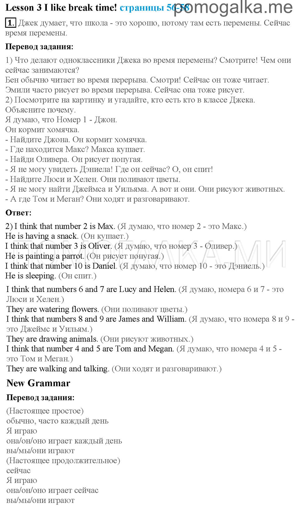 Unit 4. Страница 56-58. Lesson 3. I like break time!. Задание №1 — решение 1