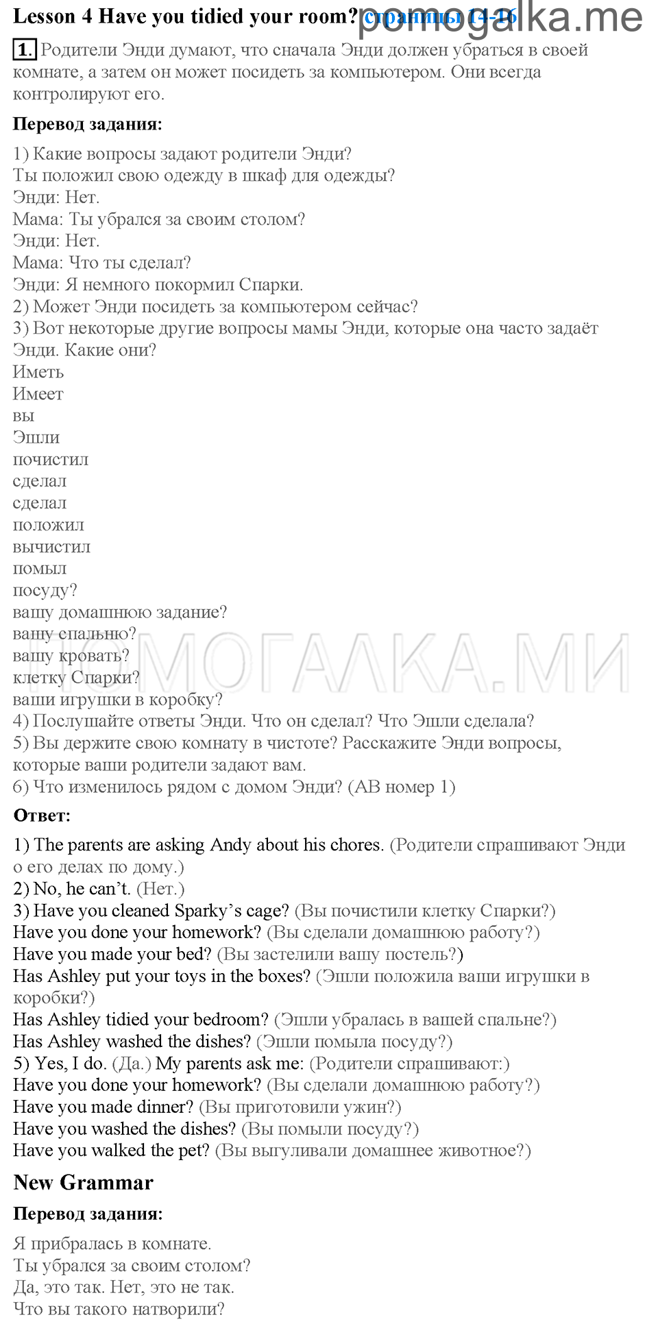 Unit 5. Страница 14-16. Lesson 4. Have you tidied your room?. Задание №1 — решение 1