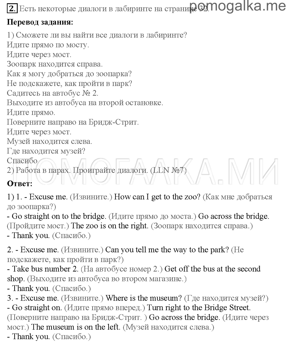 Unit 6. Страница 31-32. Lesson 5. How can I get to the zoo?. Задание №2 — решение 1