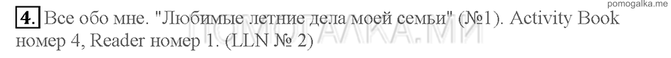 Unit 1. Страница 6-8. Lesson 1. What do you like doing in summer?. Задание №4 — решение 1