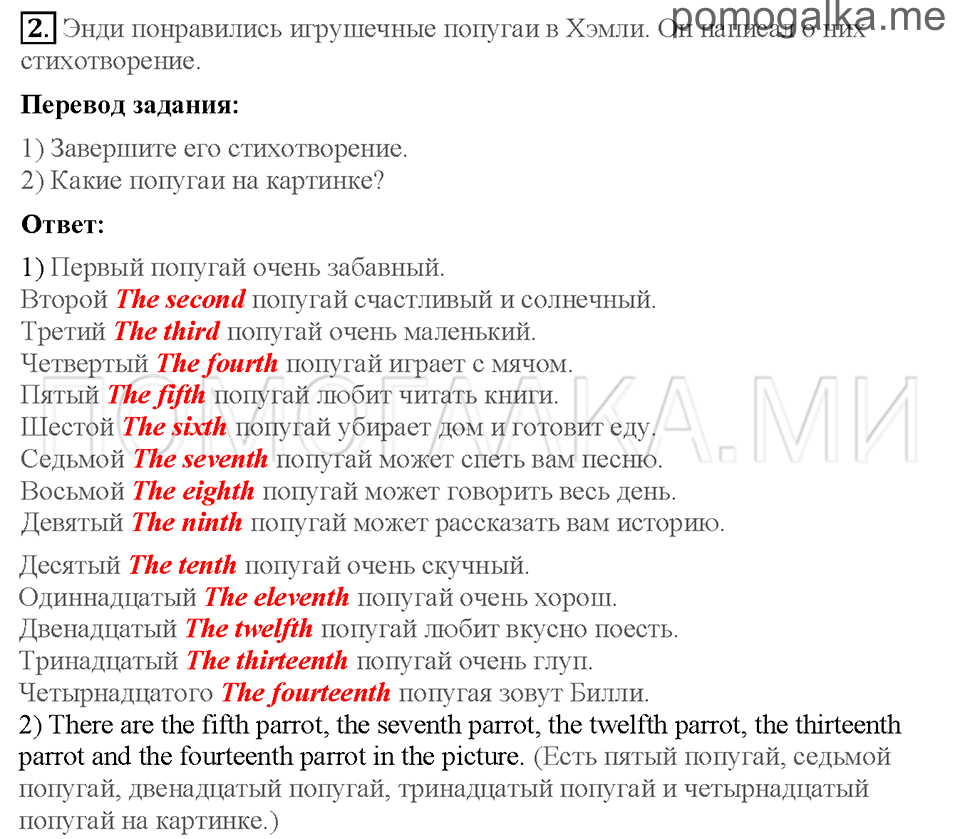 Unit 6. Страница 26-28. Lesson 3. In the toy shop. Задание №2 — решение 1