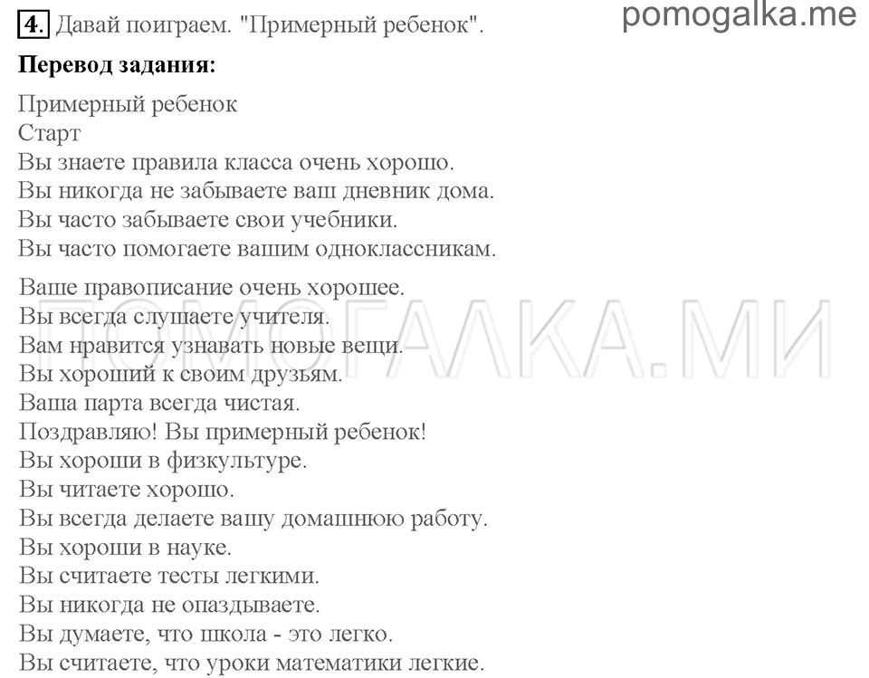 Unit 4. Страница 50-53. Lesson 1. This is my school!. Задание №4 — решение 1