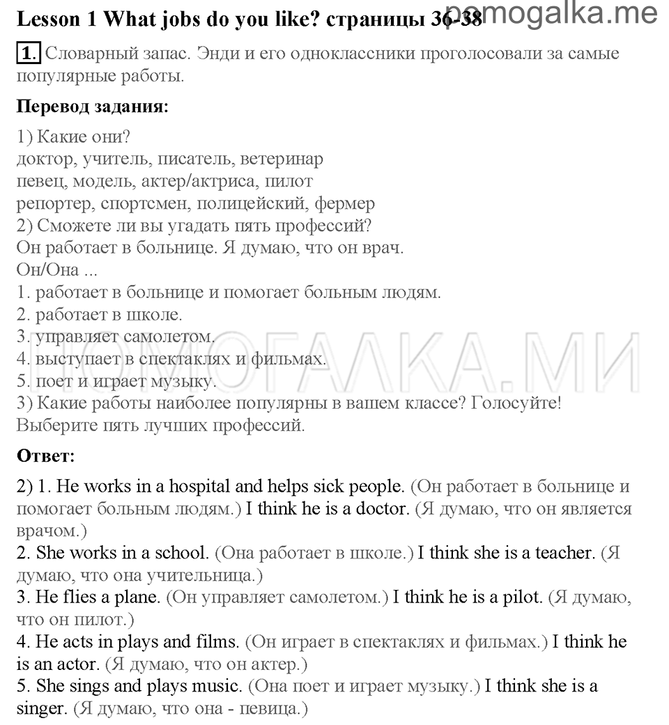 Unit 7. Страница 36-38. Lesson 1. What jobs do you like?. Задание №1 — решение 1