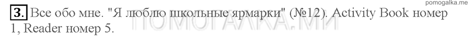 Unit 8. Страница 59-61. Lesson 5. Let's have a School Fair!. Задание №3 — решение 1