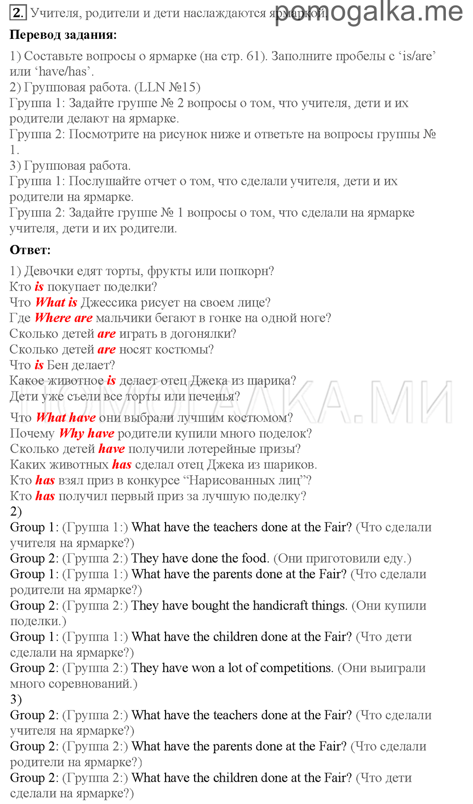 Unit 8. Страница 59-61. Lesson 5. Let's have a School Fair!. Задание №2 — решение 1