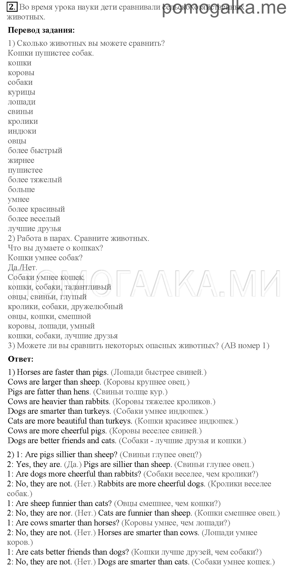 Unit 2. Страница 23-25. Lesson 1. Do you like riddles about animals?. Задание №2 — решение 1
