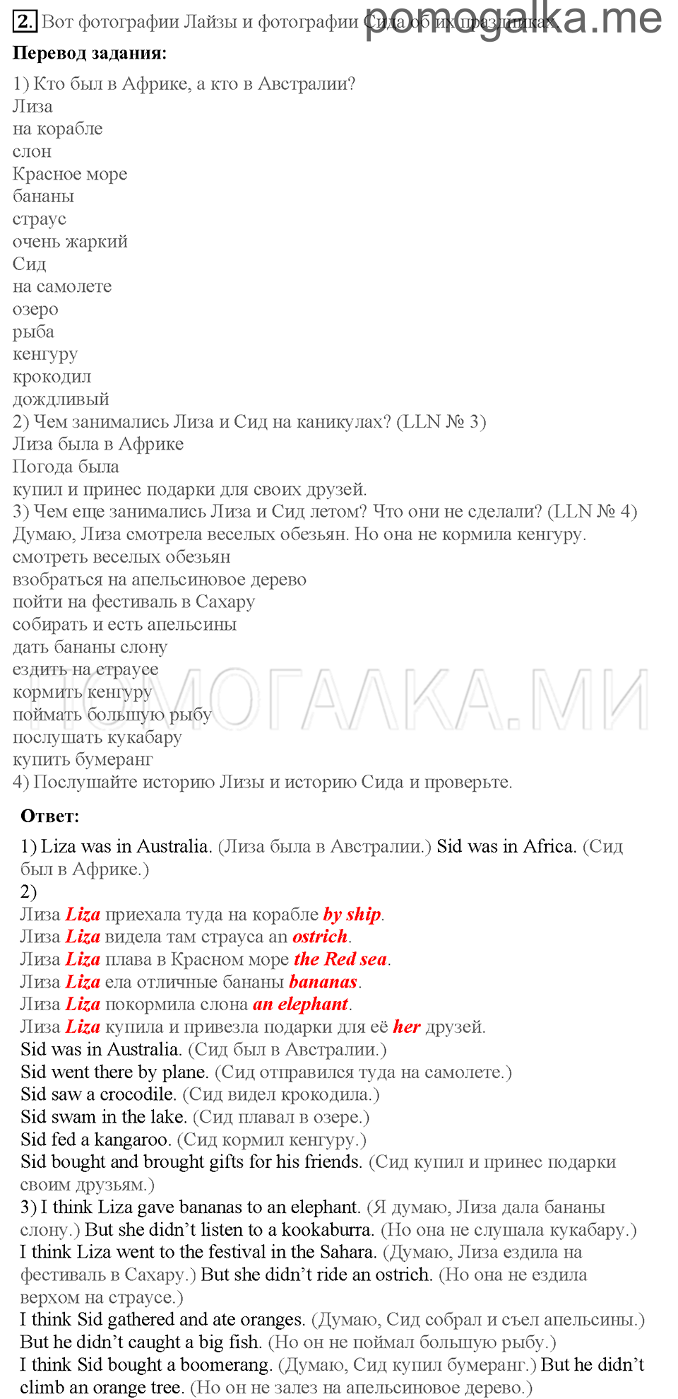 Unit 1. Страница 9-11. Lesson 2. Did you enjoy your last summer holidays?. Задание №2 — решение 1