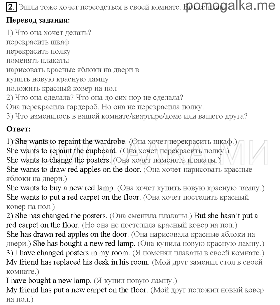 Unit 5. Страница 9-11. Lesson 2. We have made changes in my room. Задание №2 — решение 1