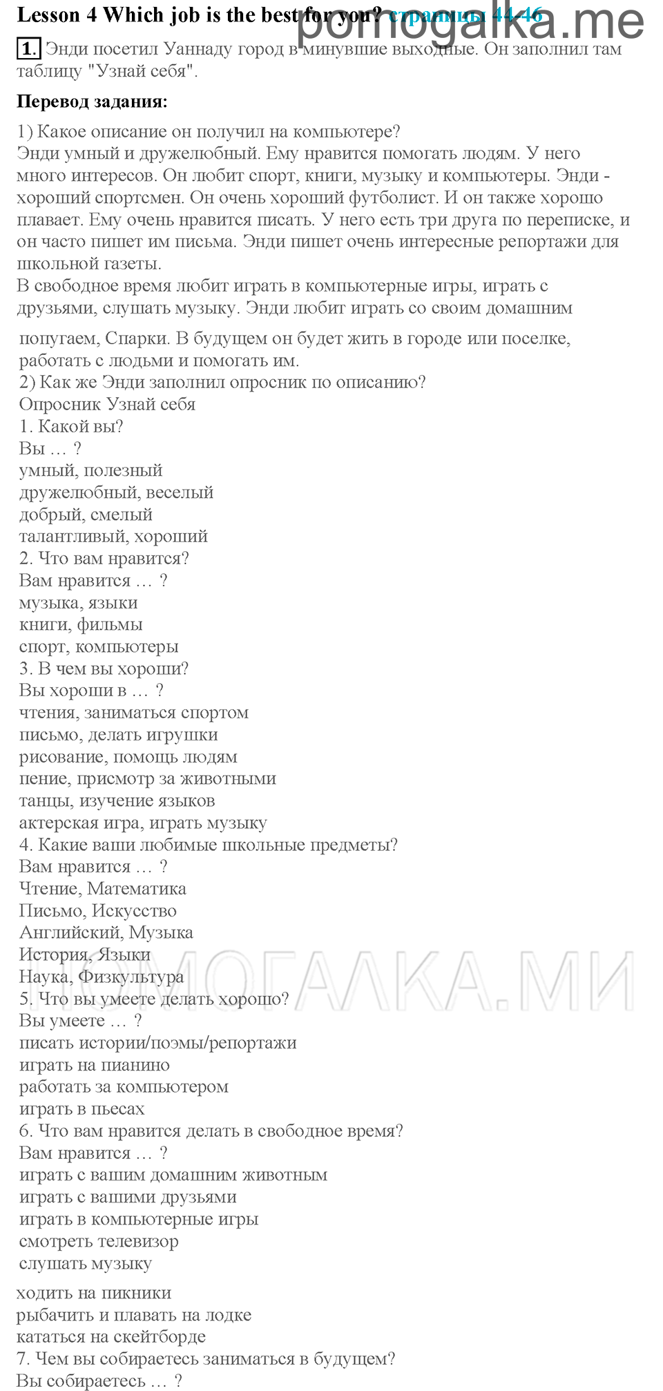 Unit 7. Страница 44-46. Lesson 4. Which job is the best for you?. Задание №1 — решение 1