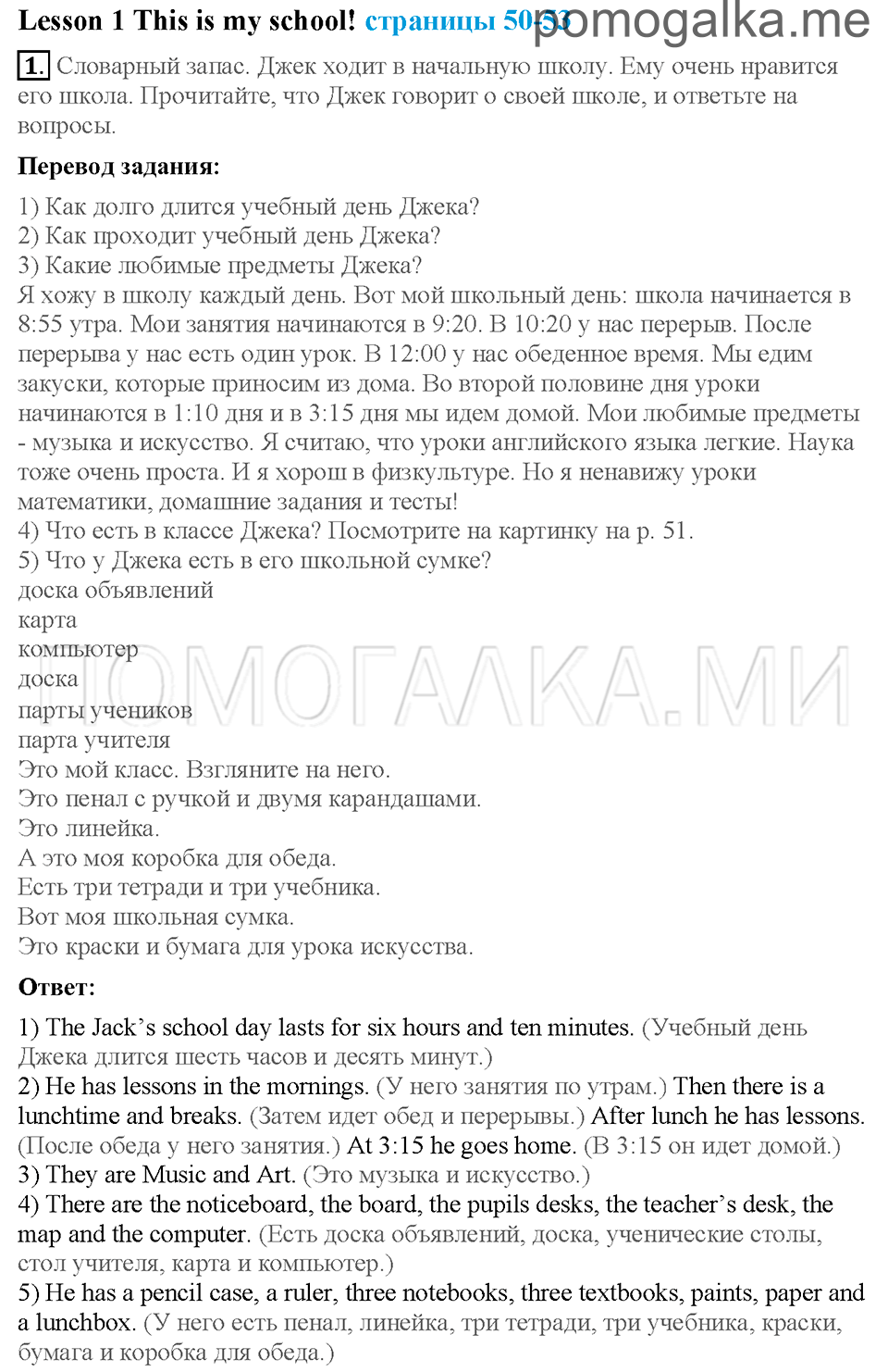 Unit 4. Страница 50-53. Lesson 1. This is my school!. Задание №1 — решение 1