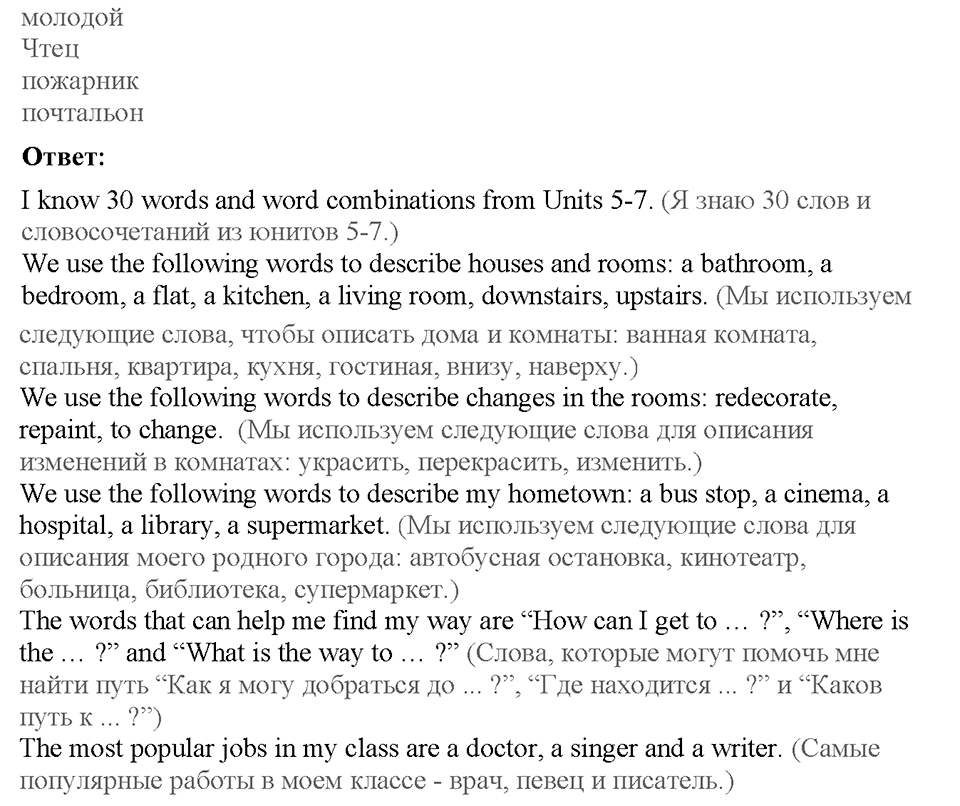 Unit 7. Страница 47-48. Lesson 5-6. Test yourself. Задание №0 — решение 3