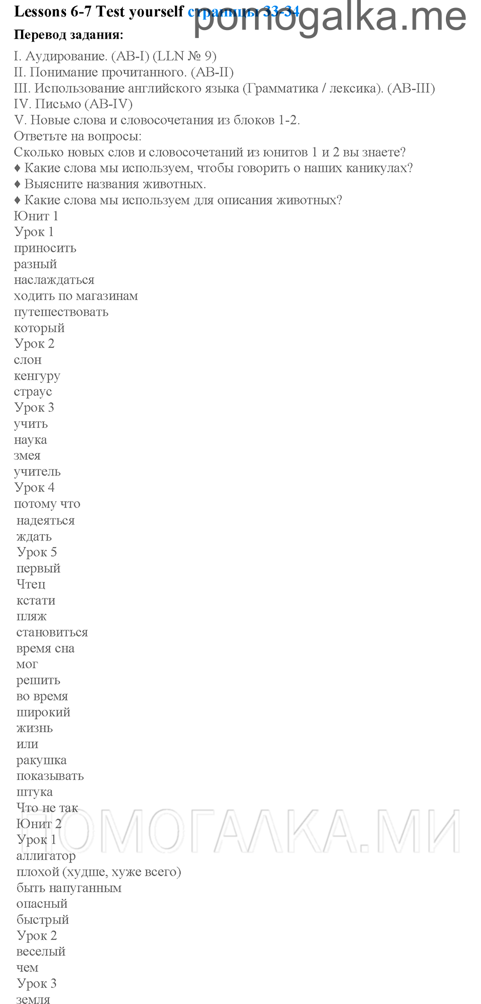 Unit 2. Страница 33-34. Lesson 6-7. Test yourself-7. Задание №0 — решение 1