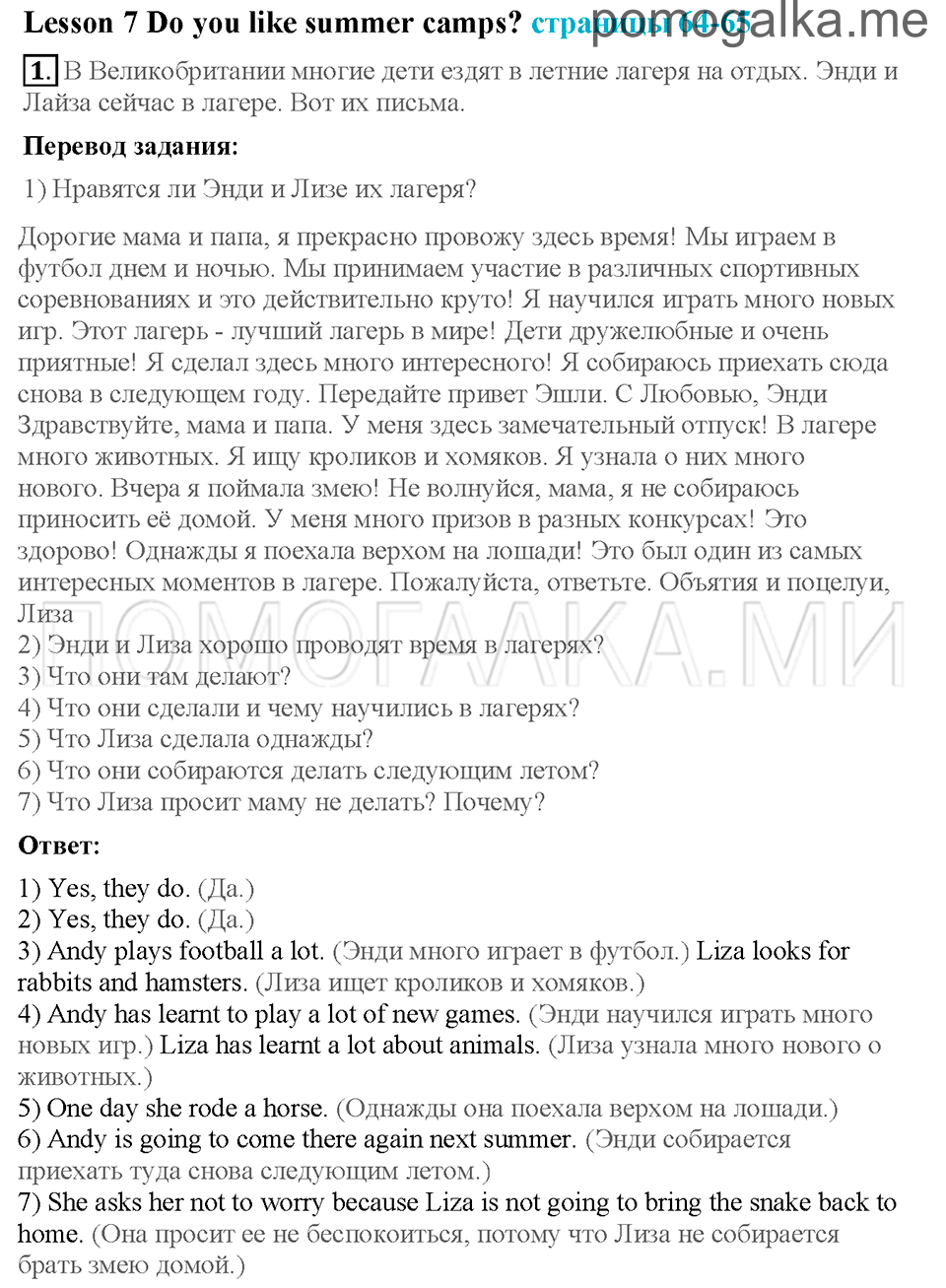 Unit 8. Страница 64-65. Lesson 7. Do you like summer camps?. Задание №1 — решение 1