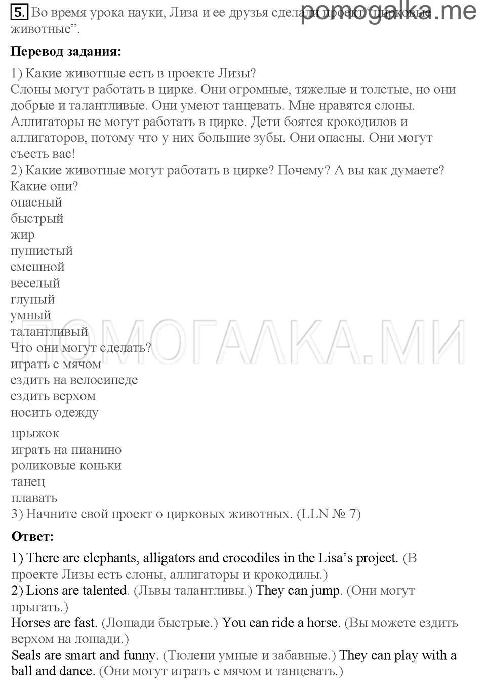 Unit 2. Страница 20-22. Lesson 1. Do you like riddles about animals?. Задание №5 — решение 1