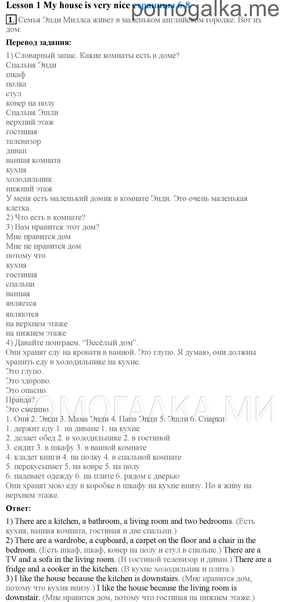 Unit 5. Страница 6-8. Lesson 1. My house is very nice. Задание №1 — решение 1