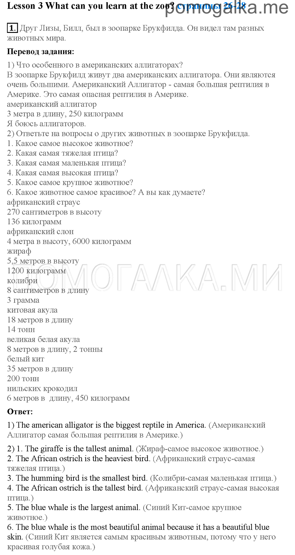 Unit 2. Страница 26-28. Lesson 3. What can you learn at the zoo?. Задание №1 — решение 1