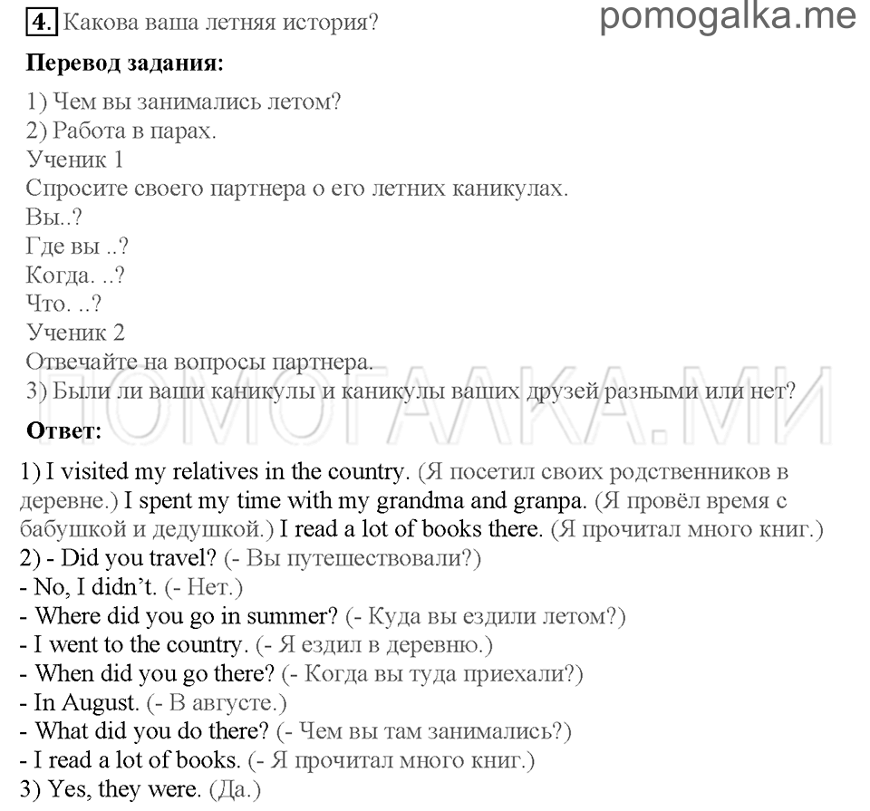 Unit 1. Страница 9-11. Lesson 2. Did you enjoy your last summer holidays?. Задание №4 — решение 1