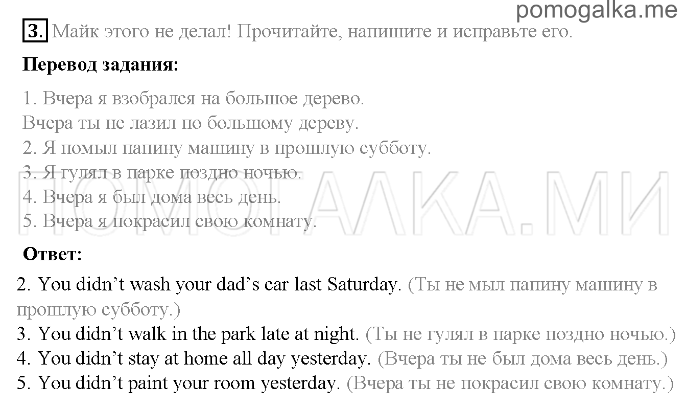 Часть 2. Страница 46-47. 11. The hare and the tortoise. Задание №3 — решение 1