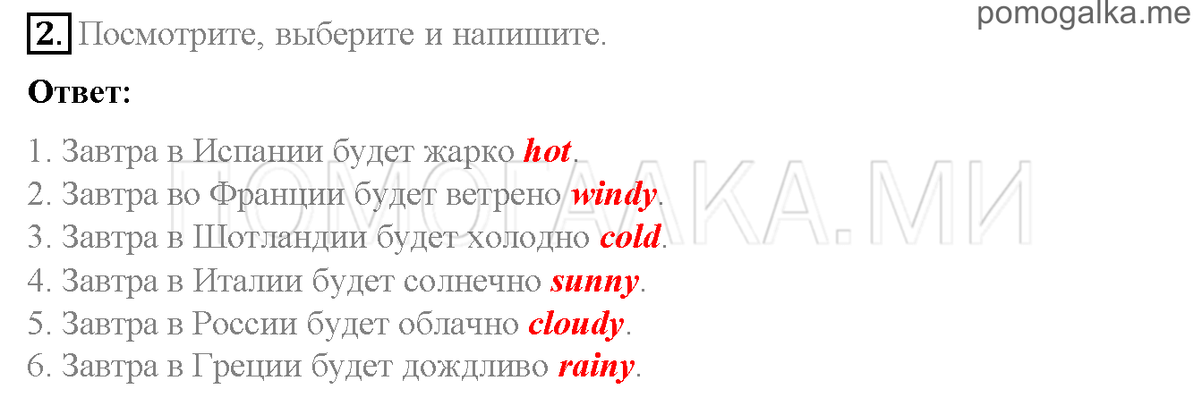 Часть 2. Страница 64-65. 16. Hello, sunshine!. Задание №2 — решение 1