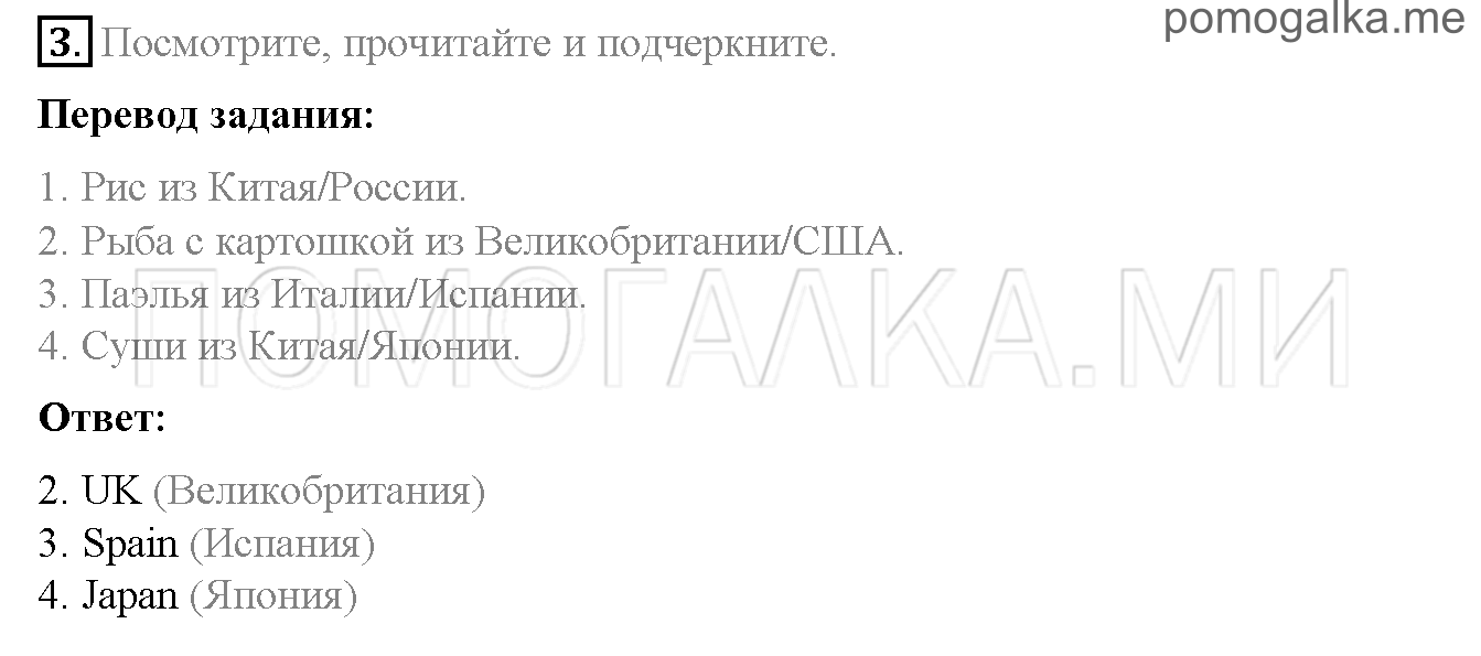 Часть 1. Страница 24-25. 6. Make a meal of it!. Задание №3 — решение 1