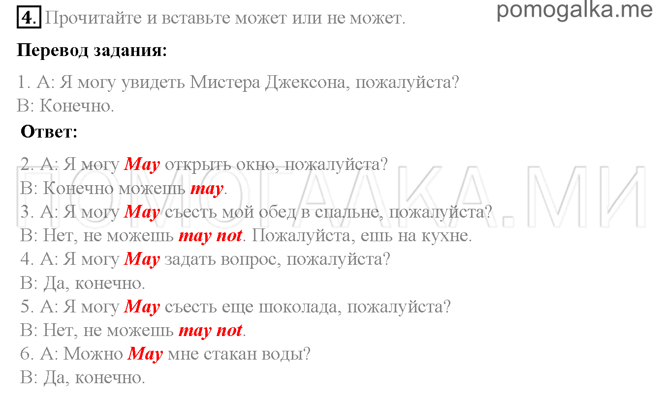 Часть 1. Страница 24-25. 6. Make a meal of it!. Задание №4 — решение 1