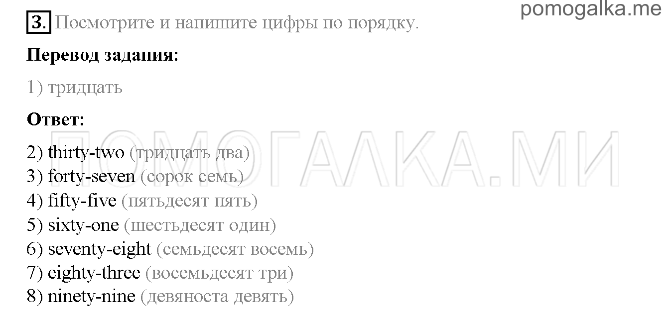 Часть 1. Страница 8-9. 2. My best friend!. Задание №3 — решение 1