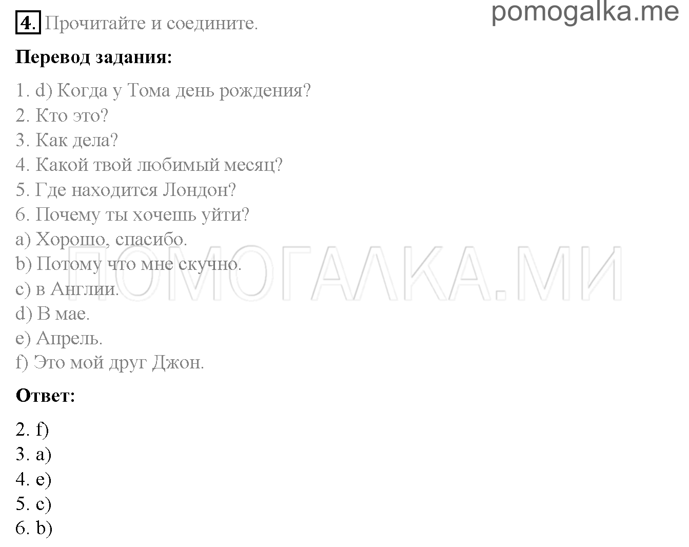 Часть 2. Страница 64-65. 16. Hello, sunshine!. Задание №4 — решение 1