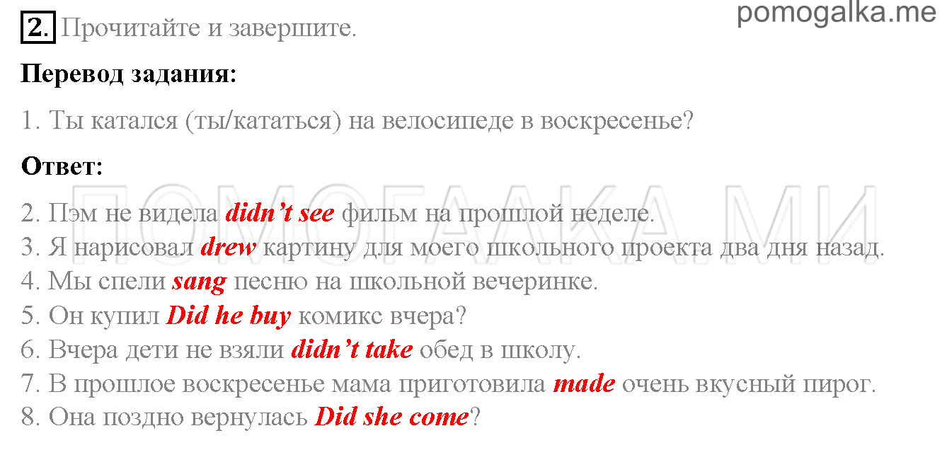 Часть 2. Страница 54-55. 13. The best of times!. Задание №2 — решение 1