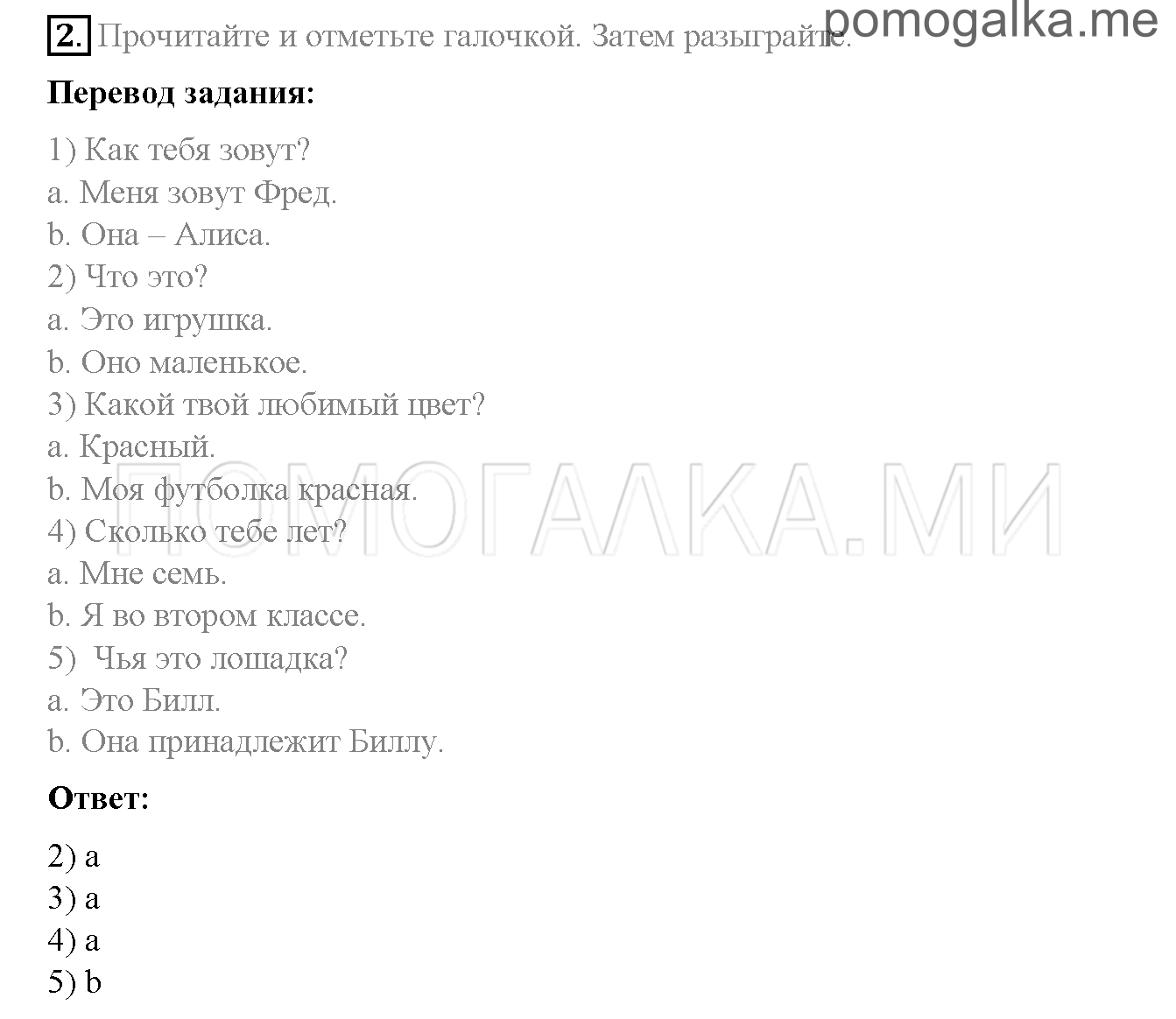 Часть 1. Страница 4-5. Starter unit. A back together. Задание №2 — решение 1