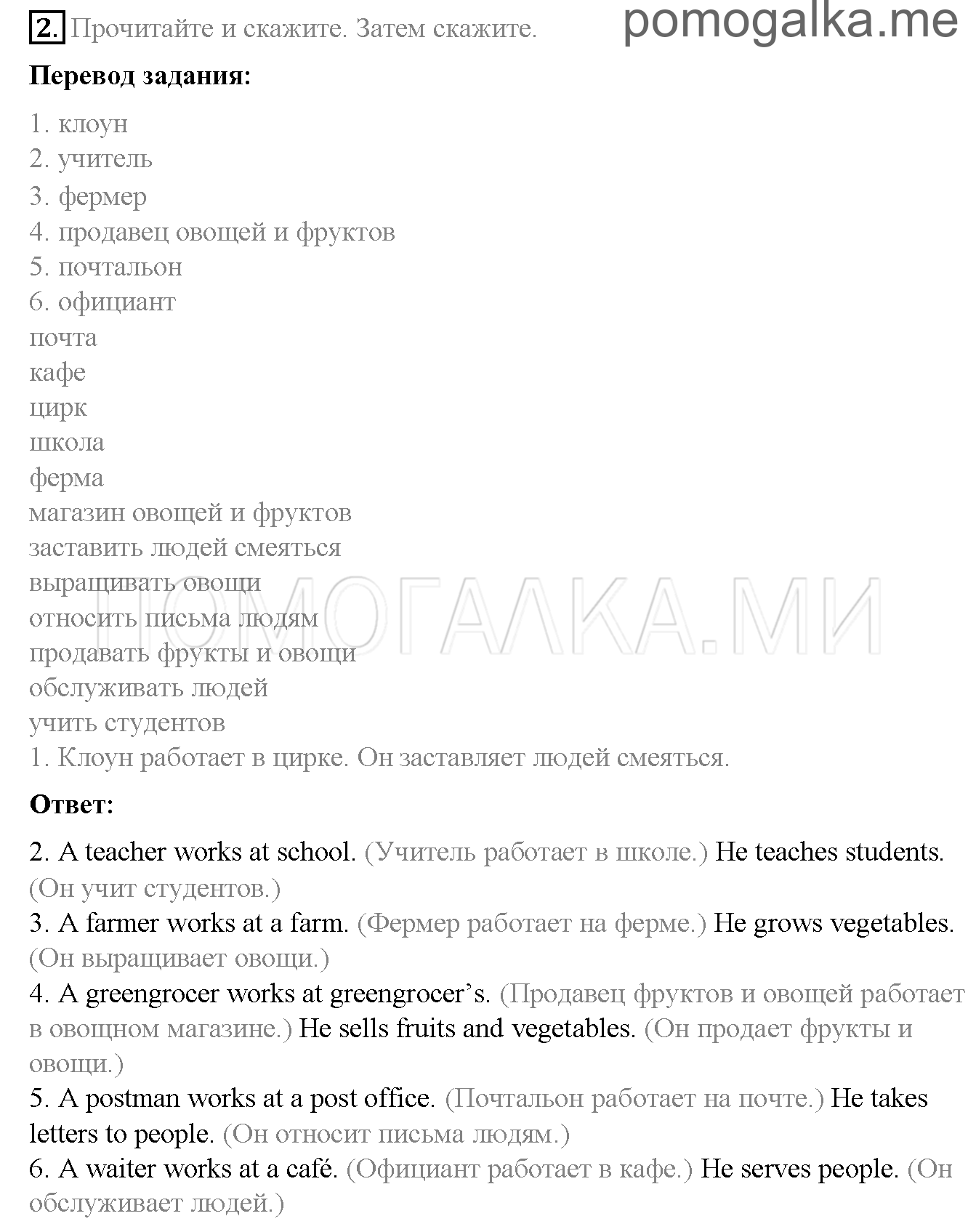 Часть 1. Страница 14-15. 3. The animal hospital. Задание №2 — решение 1