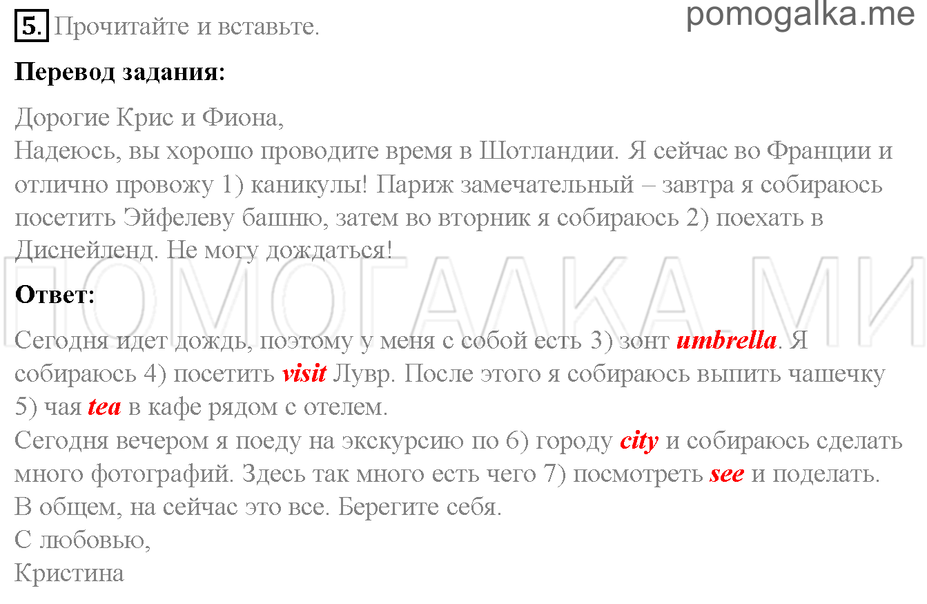 Часть 2. Страница 64-65. 16. Hello, sunshine!. Задание №5 — решение 1