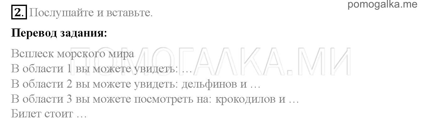 Часть 1. Страница 34-35. I love English!. Задание №2 — решение 1